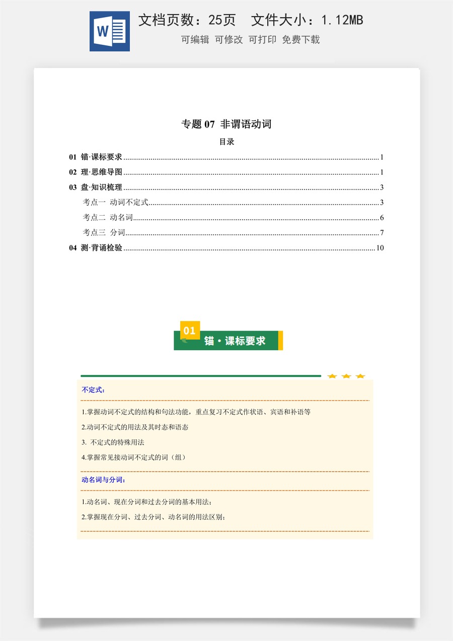 初中-中考英语-一轮复习知识清单-专题07 非谓语动词（知识清单）（教师版）.docx